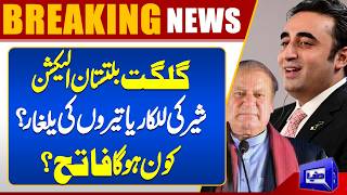 Gilgit-Baltistan Elections  Who will be the Winner  PPP vs PMLN 
